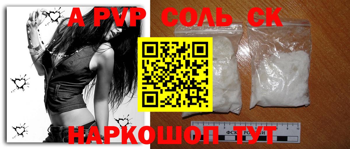 A-PVP  Alfa_PVP СК КРИС  Вход с VPN  Альфа ПВП СК КРИС  Красный Сулин  А ПВП кристаллы 