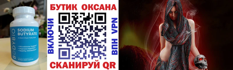 купить наркотики сайты  гидра зеркало  Бутират бутандиол  Красный Сулин 