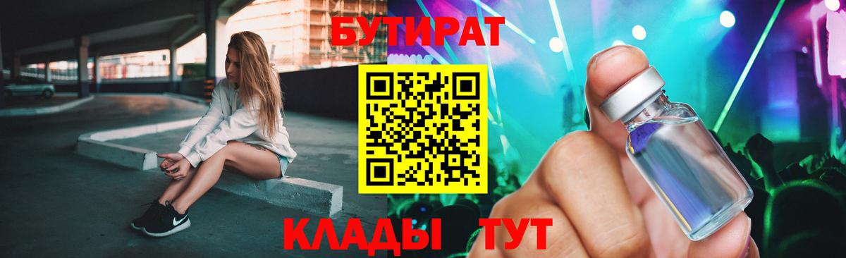 Бутират 99%  Вход с VPN  Красный Сулин 