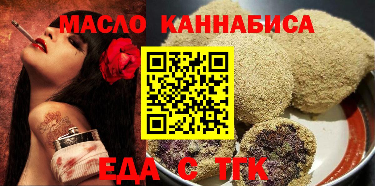 Еда ТГК конопля  Вход с VPN  Красный Сулин 