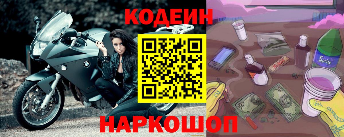 Codein Purple Drank Красный Сулин