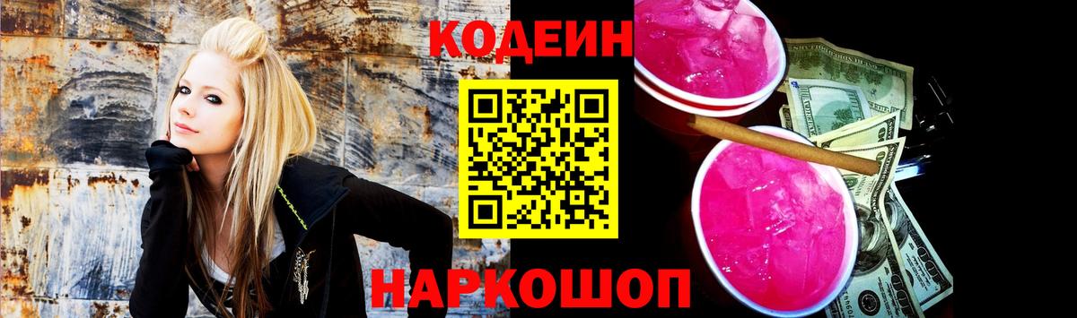 Codein напиток Lean (лин)  Кодеиновый сироп Lean напиток Lean (лин)  Вход с VPN  Красный Сулин 