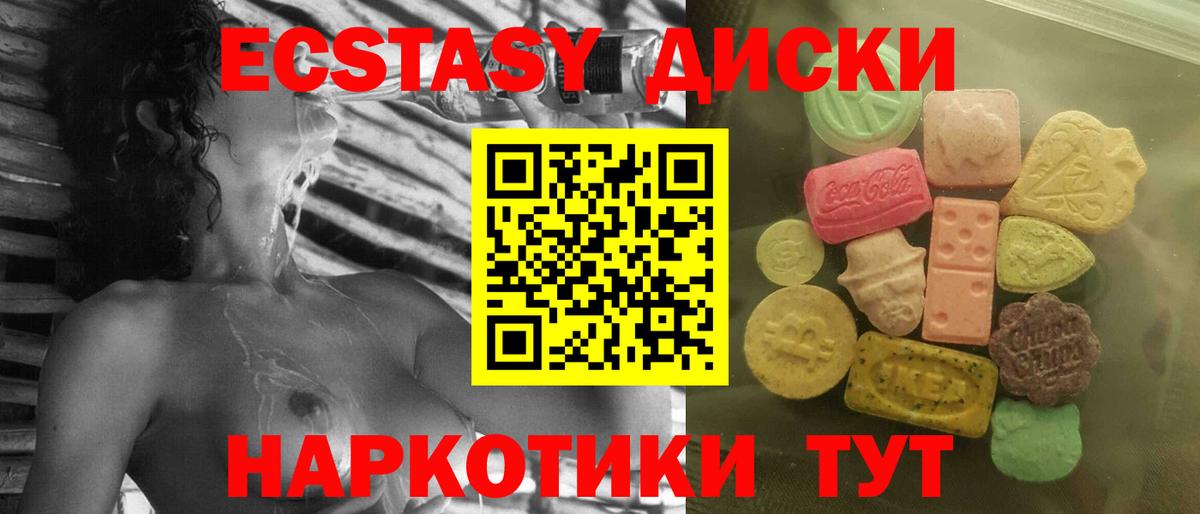 Экстази  Ecstasy Cube  Вход с VPN  Красный Сулин  ЭКСТАЗИ 250 мг 