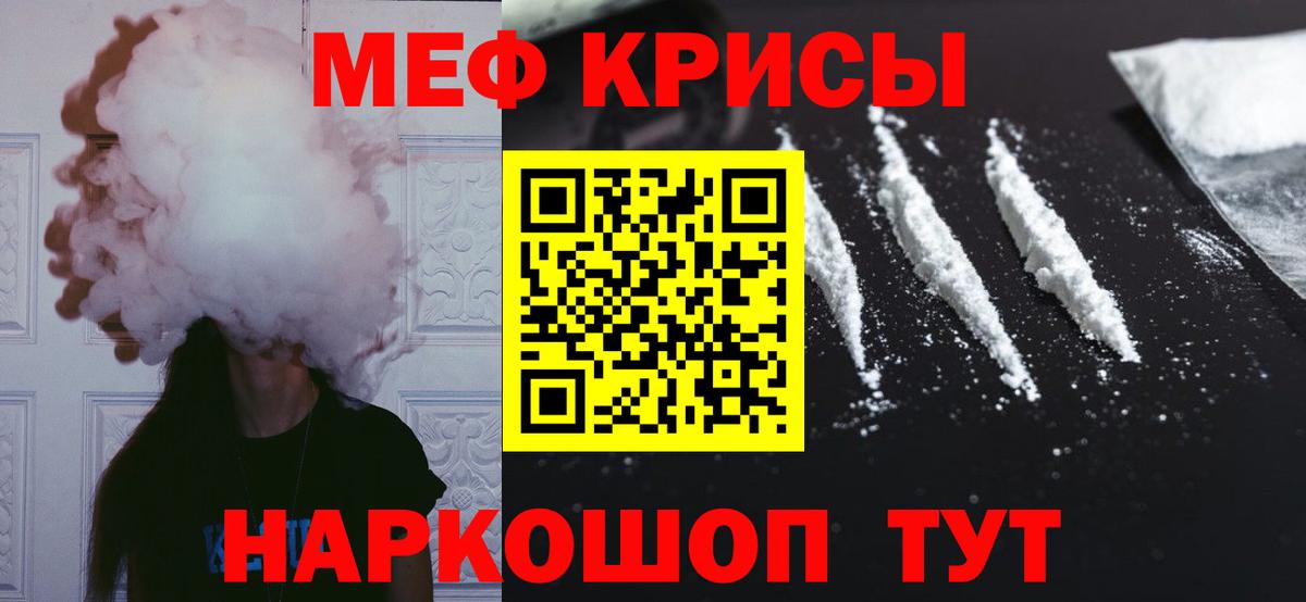 МЕФ кристаллы Красный Сулин