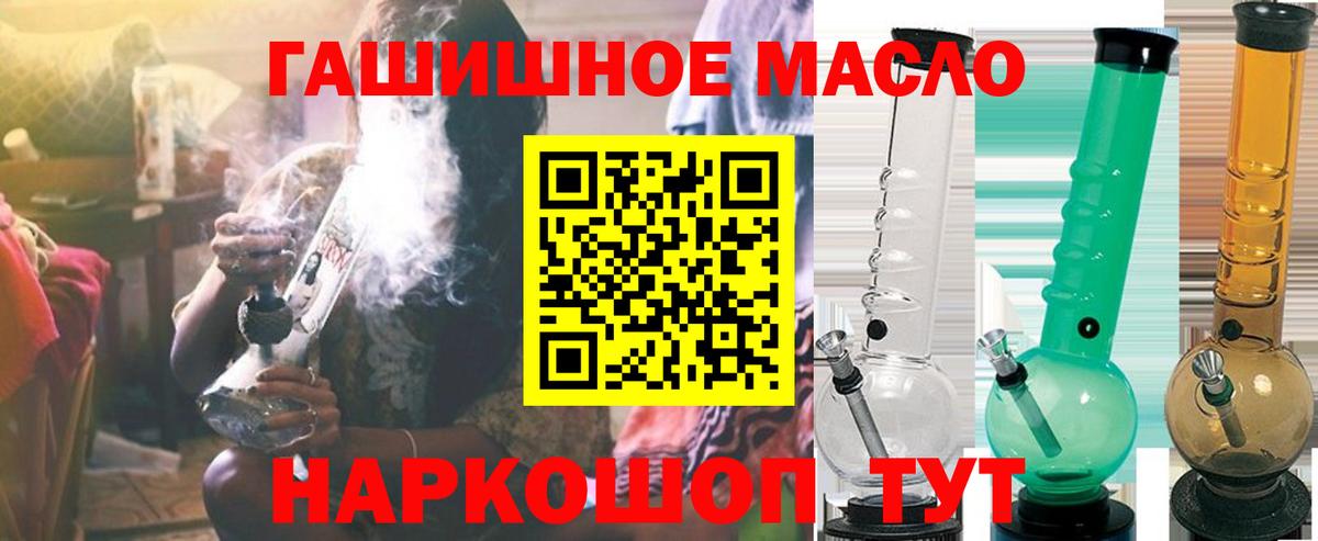 ТГК гашишное масло  где купить   Вход с VPN  Красный Сулин  Дистиллят ТГК THC oil 