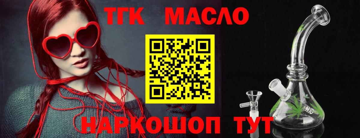ТГК гашишное масло Красный Сулин